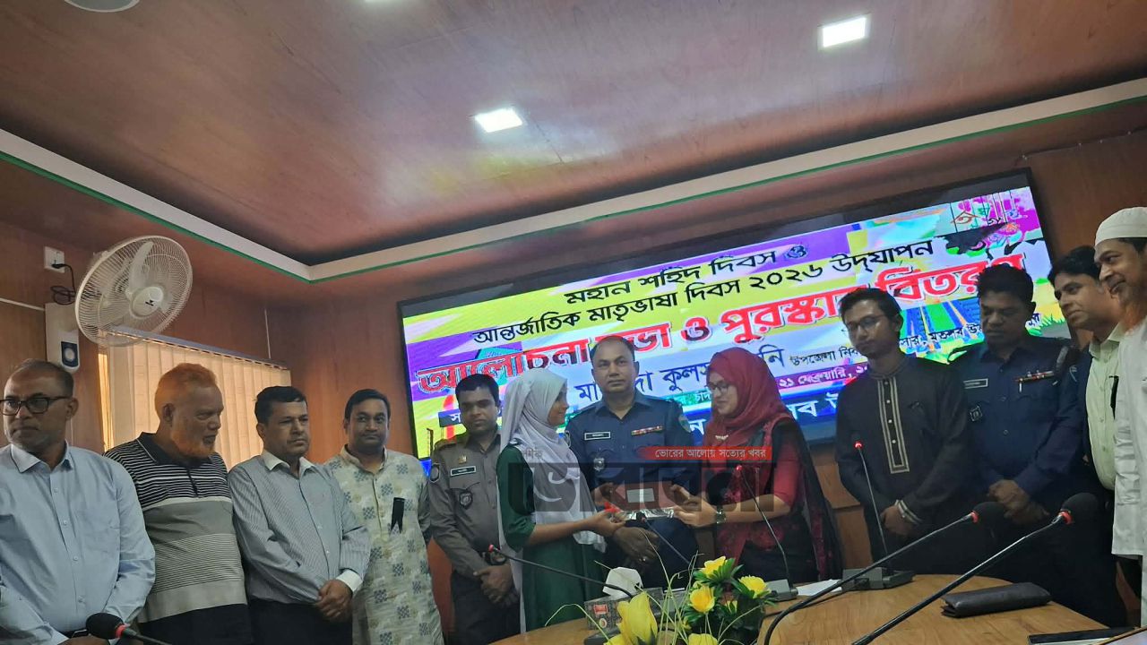 মতলব উত্তরে আন্তর্জাতিক মাতৃভাষা দিবস উপলক্ষে আলোচনা ও পুরস্কার বিতরণ