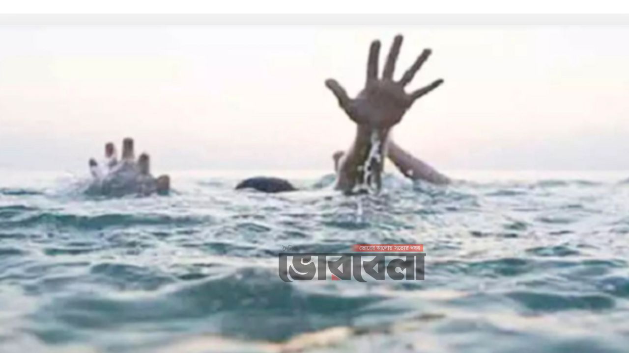 চাঁদপুরে পুকুরে ডুবে প্রাণ গেল দুই ভাইয়ের