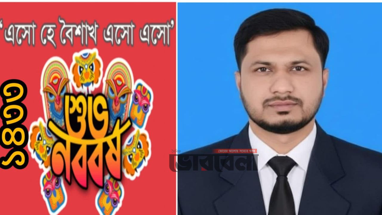 বাংলা নববর্ষ ১৪৩৩ উপলক্ষে শুভেচ্ছা জানালেন শাহ আলম লস্কর