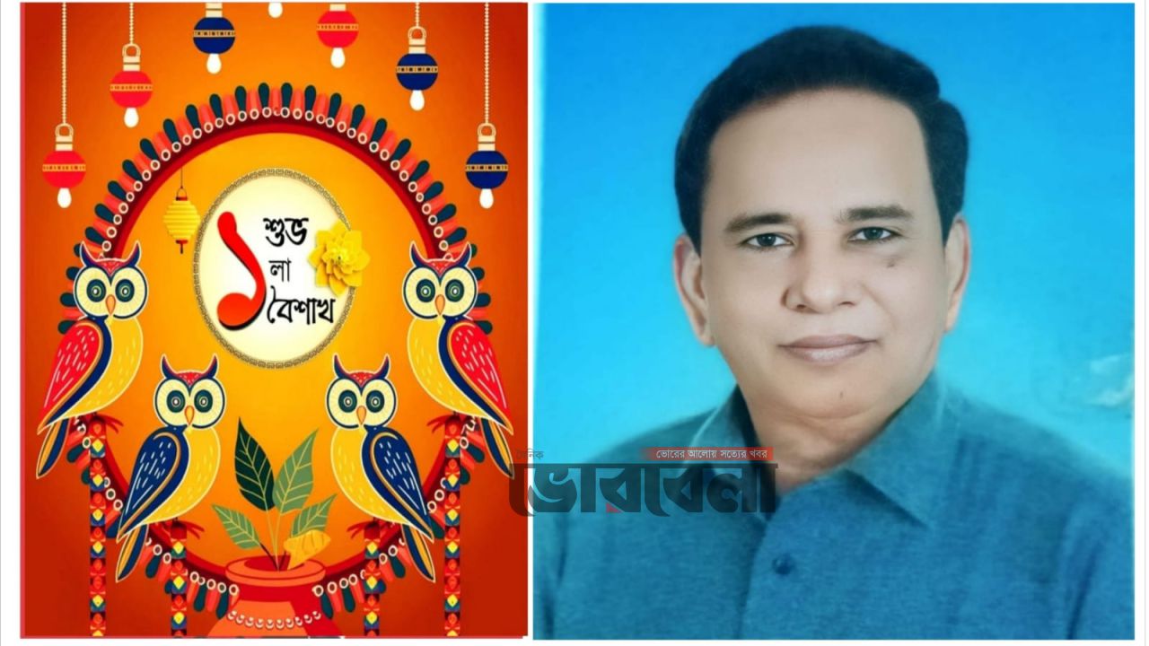 বাংলা নববর্ষ ১৪৩৩ উপলক্ষে মতলব উত্তরবাসীকে শুভেচ্ছা জানালেন মোঃ নুরুল হক সরকার