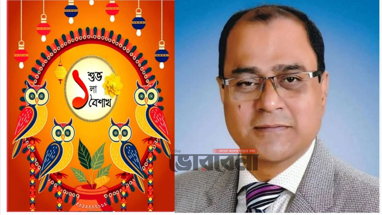 বাংলা নববর্ষ ১৪৩৩: মতলব উত্তরের জনগণকে এমপি ড. জালাল উদ্দিনের পক্ষ থেকে শুভেচ্ছা জানালেন আলমগীর সরকার
