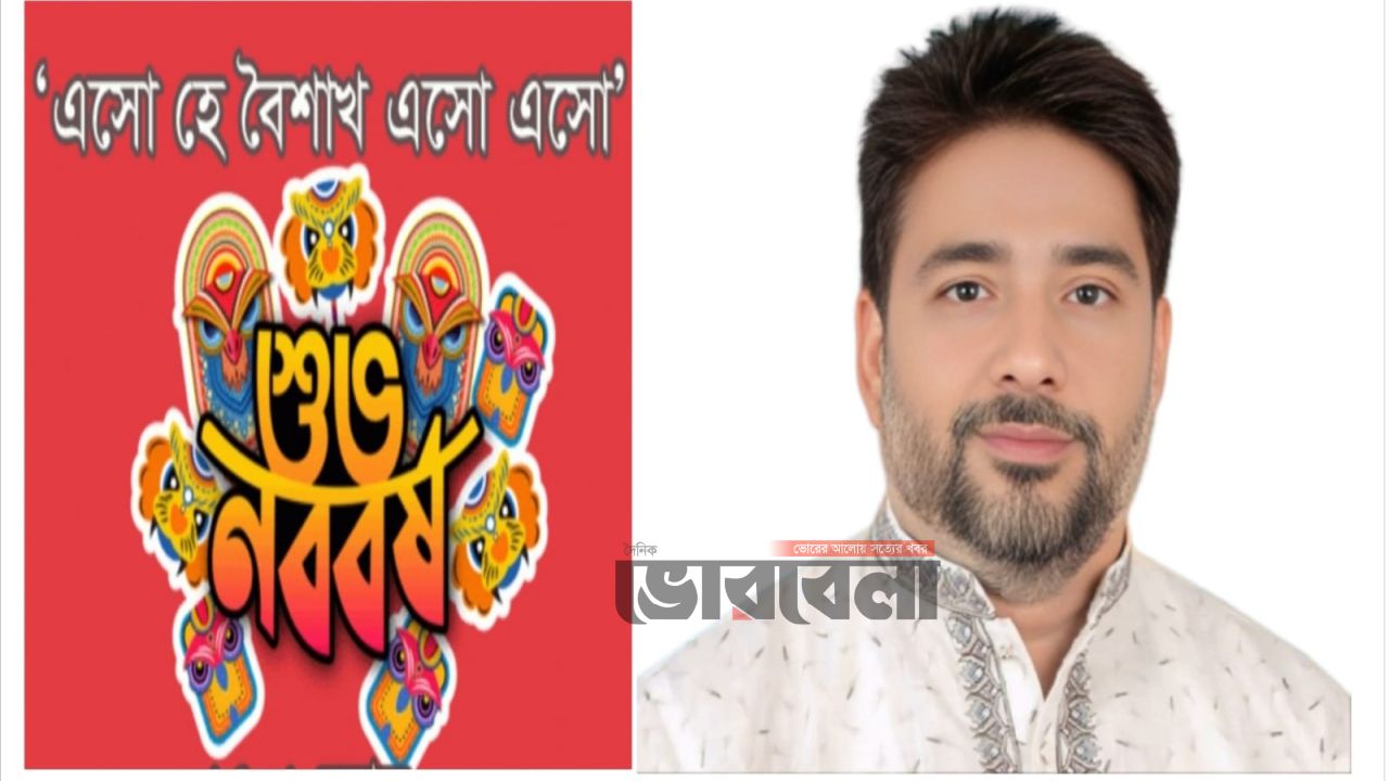 বাংলা নববর্ষ ১৪৩৩ উপলক্ষে ১১নং পশ্চিম ফতেপুর ইউনিয়নবাসীকে শুভেচ্ছা জানালেন সরকার ফয়সাল আহাম্মদ সোহেল