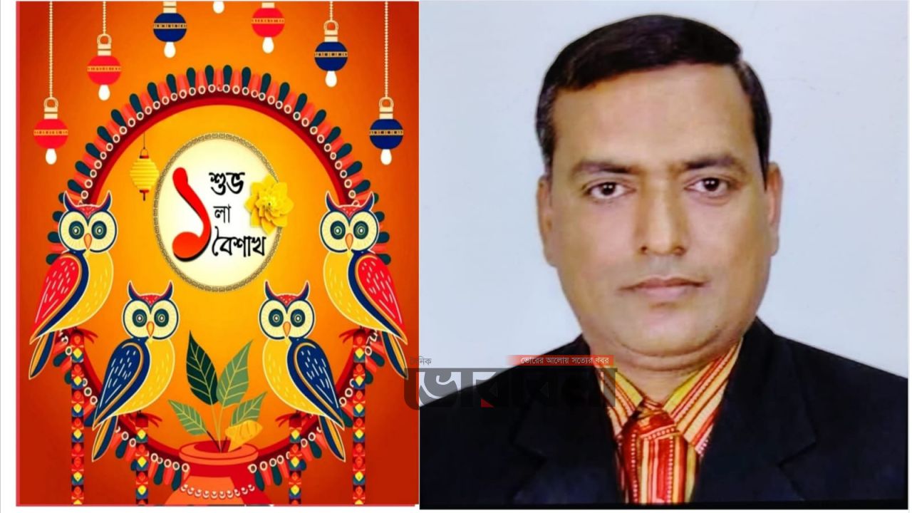 বাংলা নববর্ষ ১৪৩৩ উপলক্ষে গজরা ইউনিয়নবাসীকে এমপি ডা. জালাল উদ্দিনের পক্ষ থেকে শুভেচ্ছা ও অভিনন্দন জানালেন হাফিজ মুন্সি