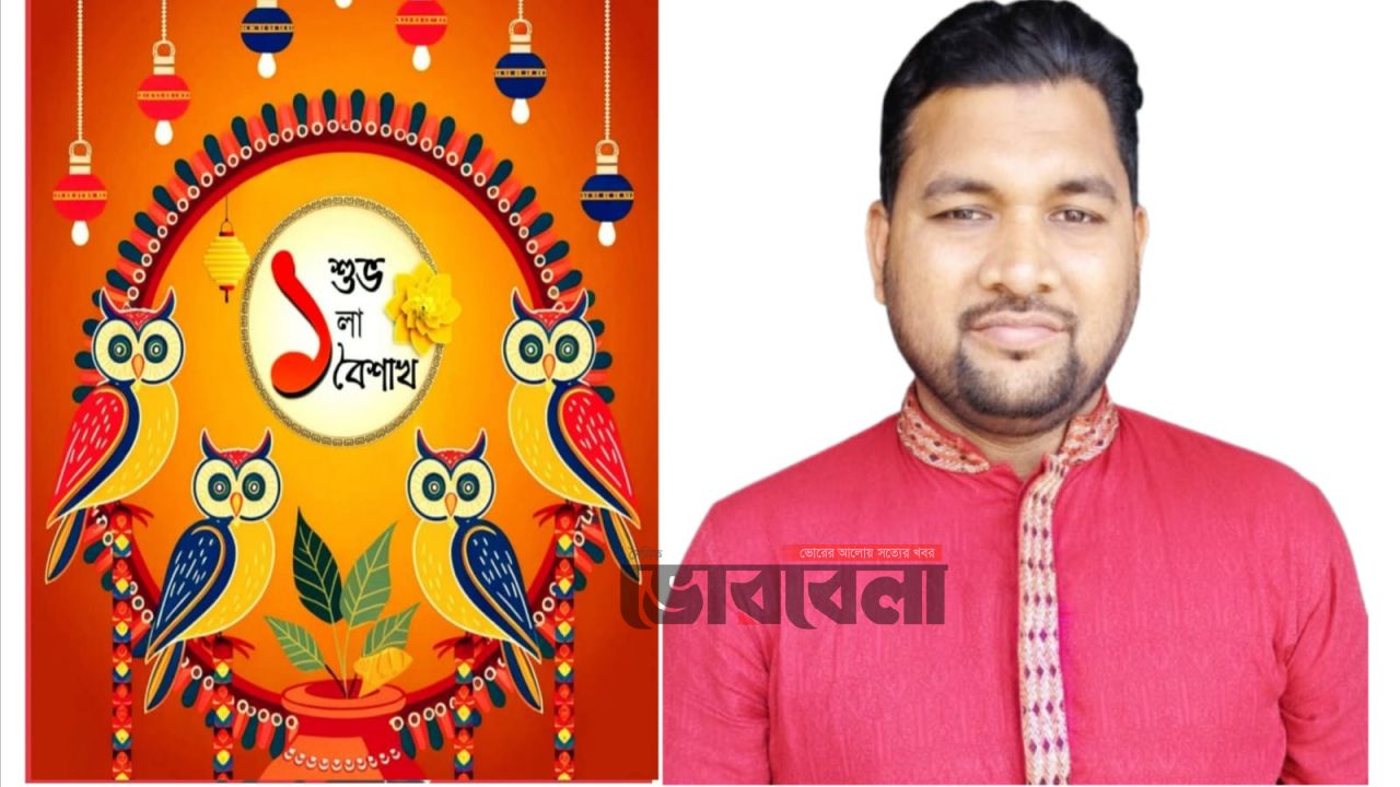 বাংলা নববর্ষে ছেংগারচর পৌরবাসীকে শুভেচ্ছা জানালেন মেয়র প্রার্থী ফরহাদ হোসেন আবির