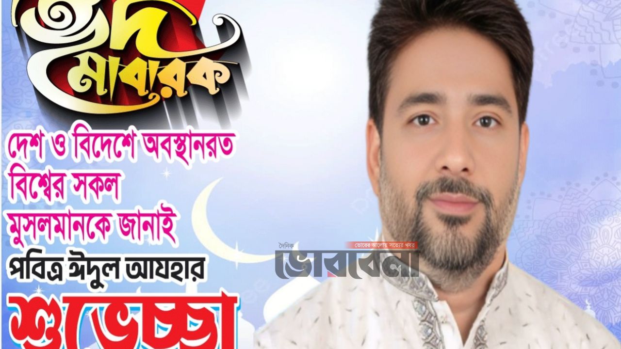 তরুণ সমাজের প্রত্যাশার প্রতীক ফয়সাল আহাম্মদ সোহেলের ঈদ শুভেচ্ছা