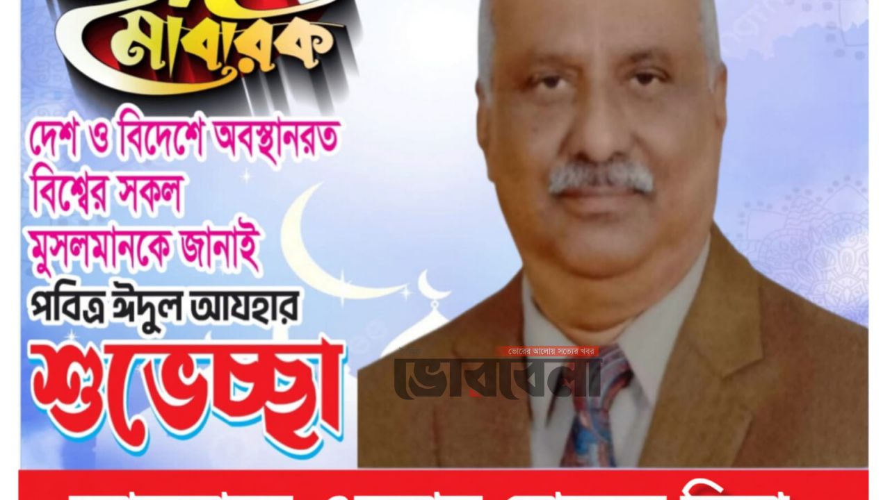 প্রবাসী মতলব সমিতির সভাপতি মোঃ নাজির উদ্দিন পাটোয়ারী সোহেলের ঈদ বার্তা