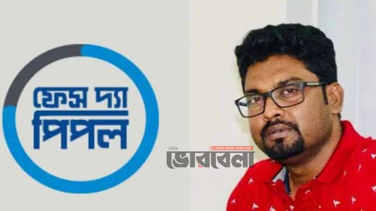 ফেস দ্যা পিপলের সম্পাদক সাইফুরের বিরুদ্ধে মামলা, তদন্তে পিবিআই