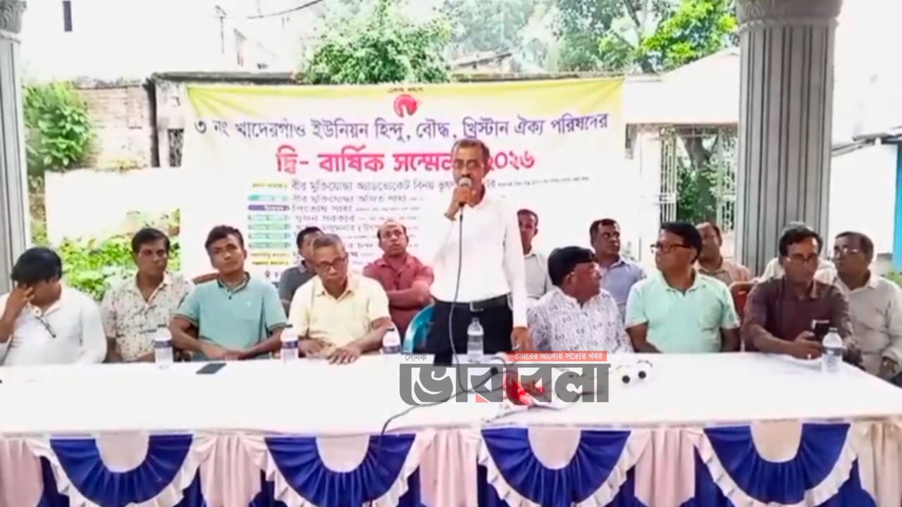 মতলবে হিন্দু-বৌদ্ধ-খ্রিস্টান ঐক্য পরিষদের দ্বি-বার্ষিক সম্মেলন
