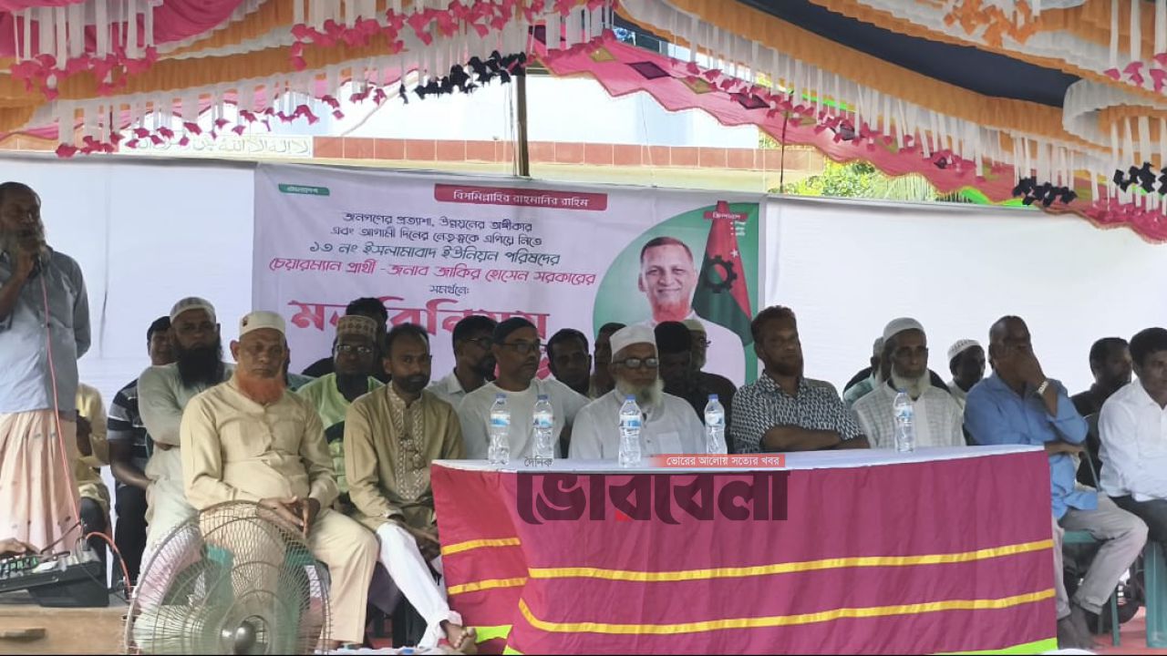 ইসলামাবাদে চেয়ারম্যান প্রার্থী জাকির হোসেনের মতবিনিময় সভা অনুষ্ঠিত