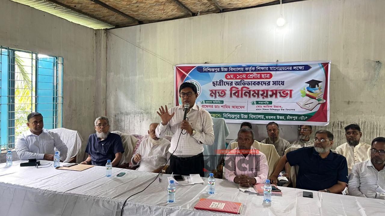 শিক্ষার মানোন্নয়নে নিশ্চিন্তপুর উচ্চ বিদ্যালয়ে অভিভাবক মতবিনিময় সভা