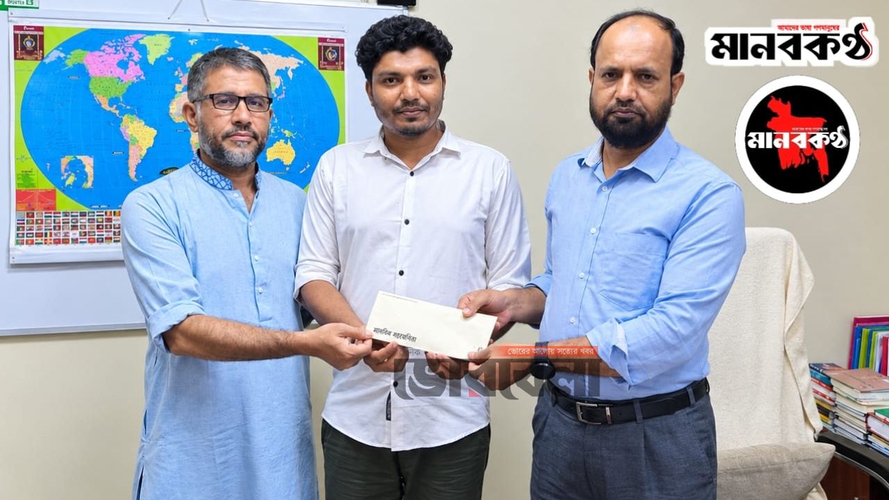 দৈনিক মানবকন্ঠের মতলব উত্তর প্রতিনিধি হলেন ইঞ্জি. মাহফুজুর রহমান
