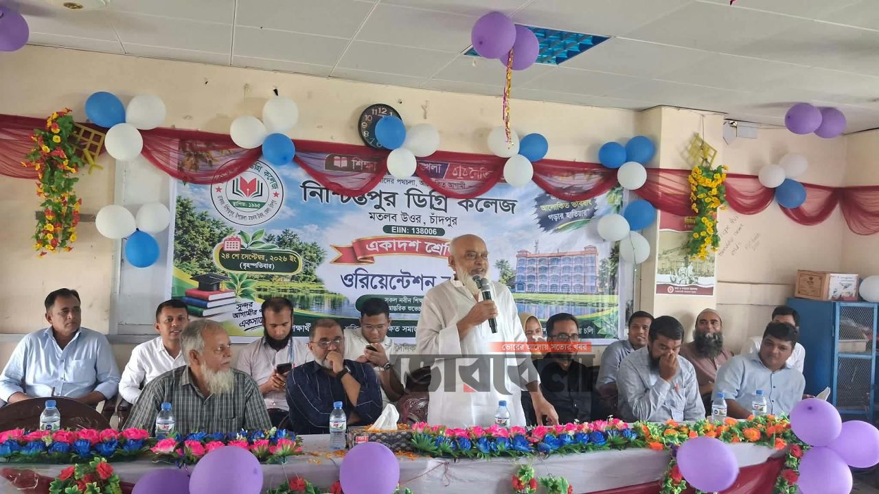 নিশ্চিন্তপুর ডিগ্রি কলেজে একাদশ শ্রেণির শিক্ষার্থীদের ওরিয়েন্টেশন অনুষ্ঠিত