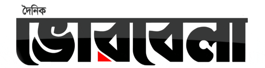 ভোরবেলা